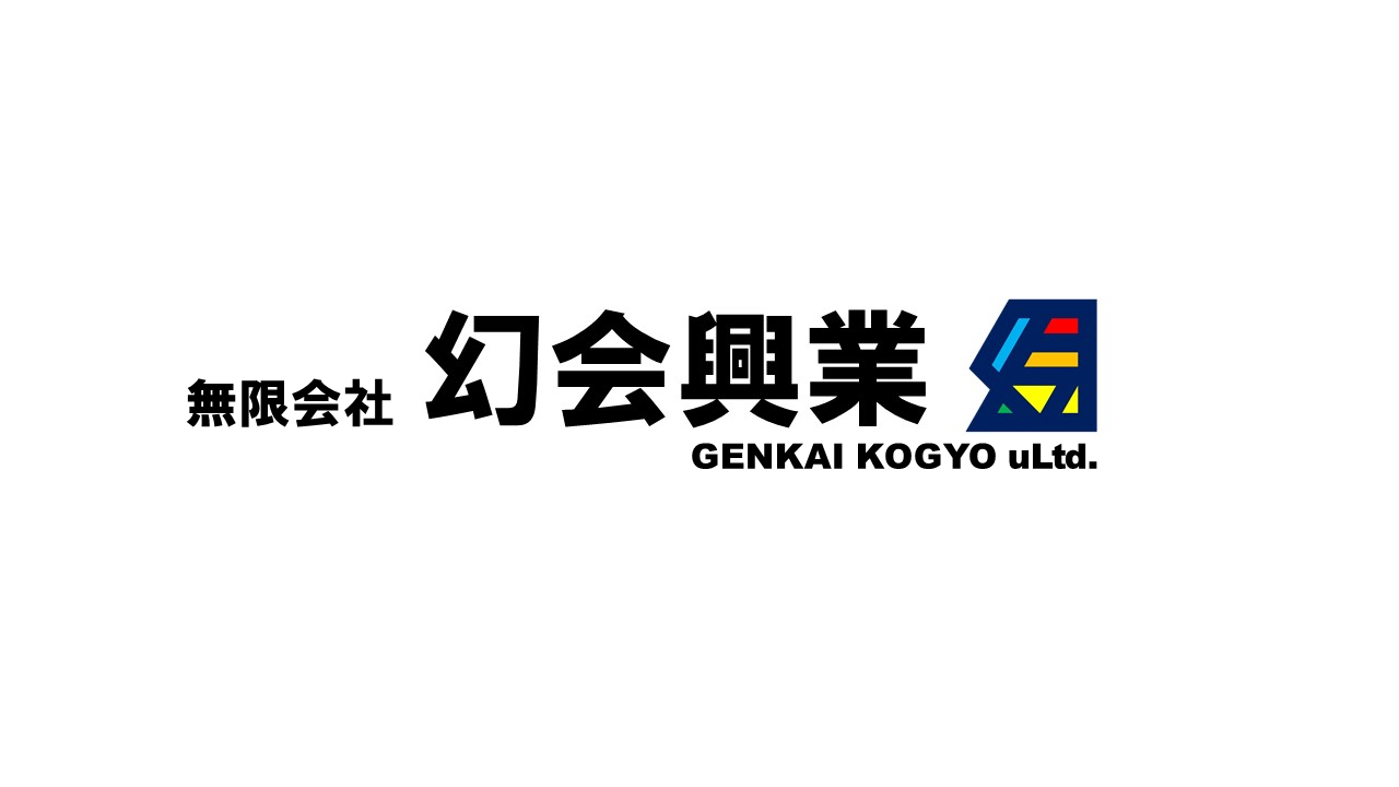 無限会社 幻会興業 ロゴ